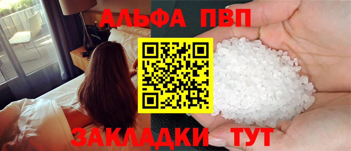 Alfa_PVP кристаллы Жуковский