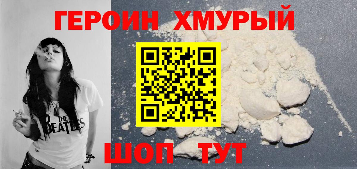 Жуковский  Героин Heroin  Вход с VPN 