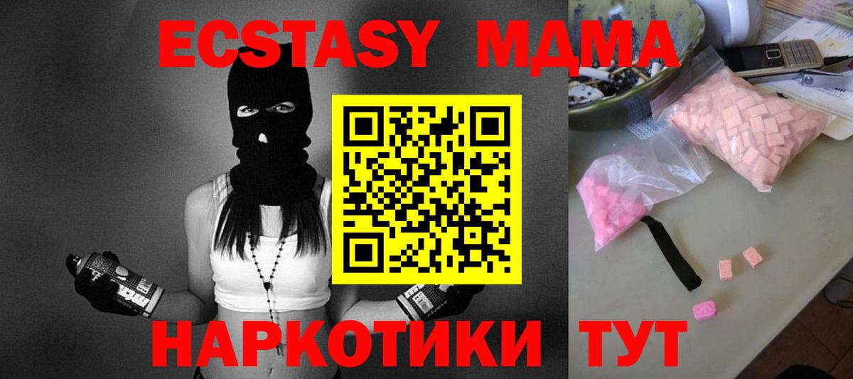 Жуковский  МДМА кристаллы  Вход с VPN  МДМА crystal 