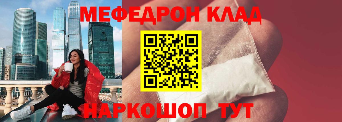 Жуковский  Меф  Вход с VPN  МЕФ mephedrone  МЯУ-МЯУ мука 